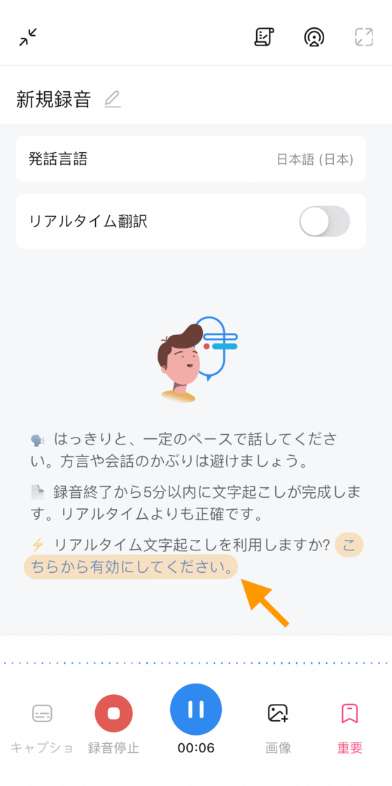 non-real-time-transcription-app-jp-02.png