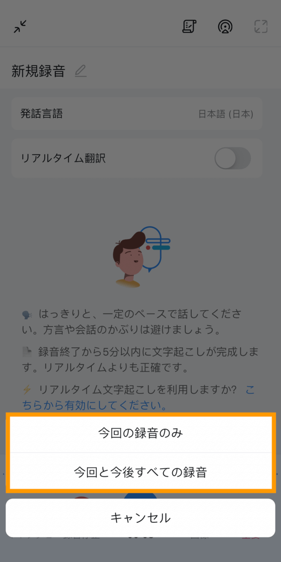 non-real-time-transcription-app-jp-03.png