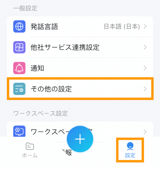 その他の設定.png