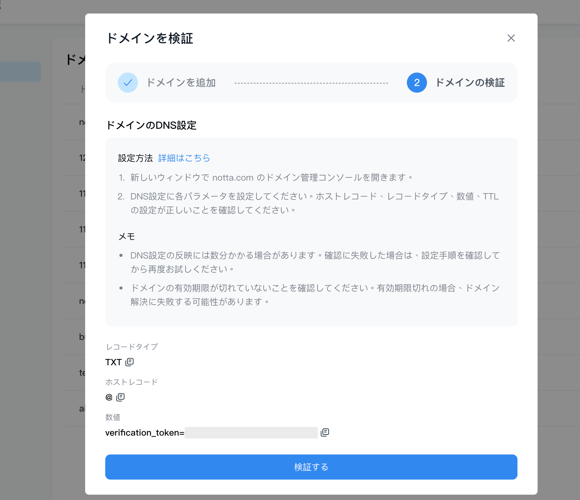 domain-verification-jp.png