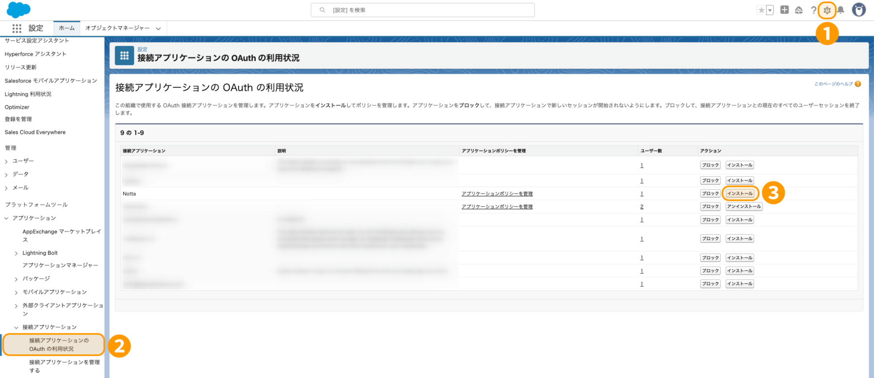 salesforce-settings-jp-01.png