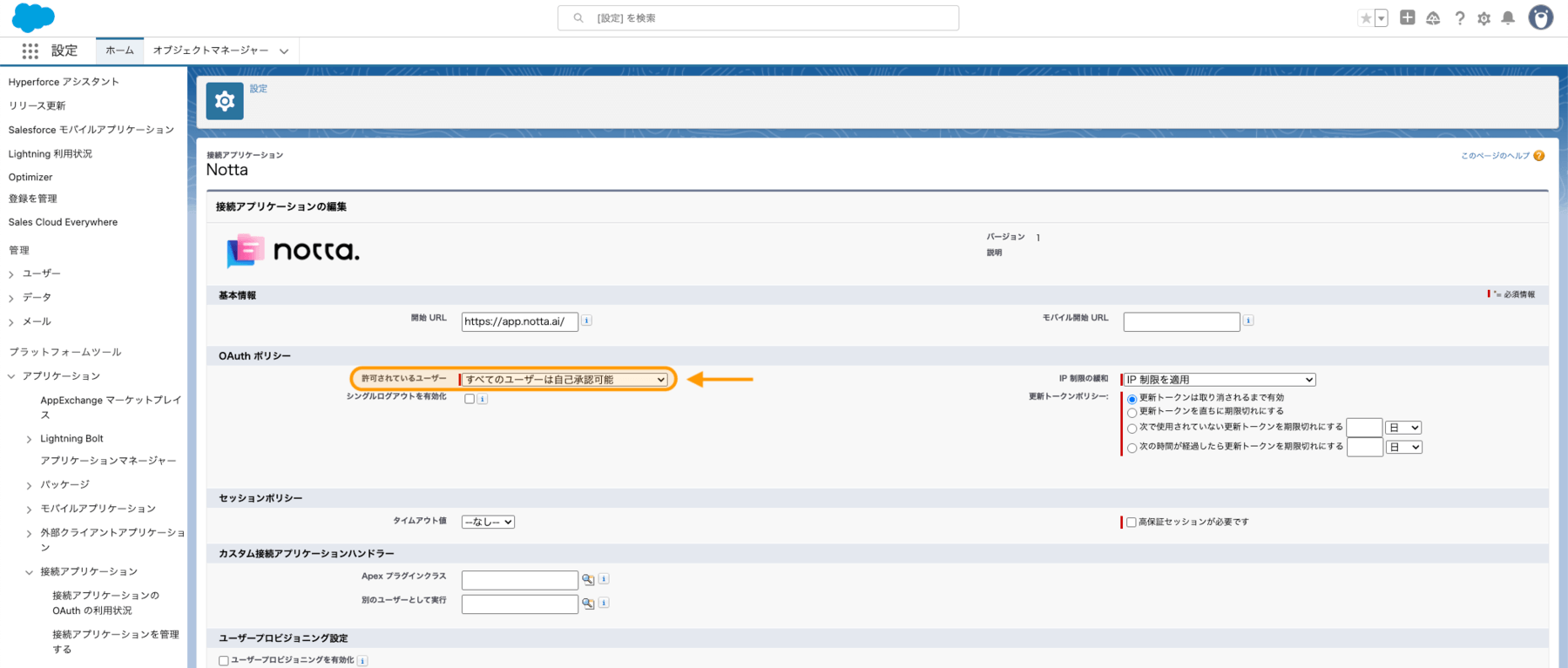 salesforce-settings-jp-03.png