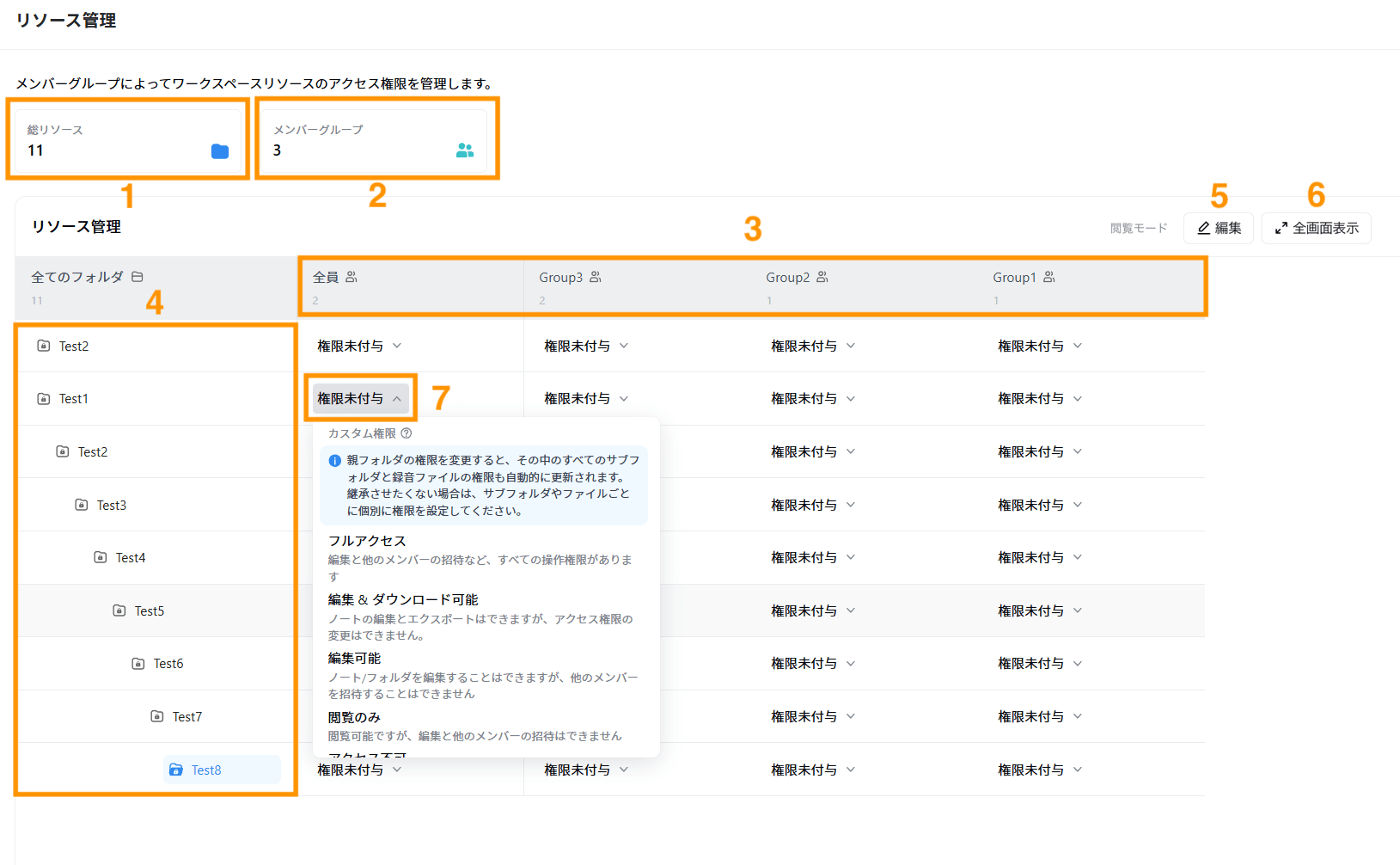 リソース管理機能2.png