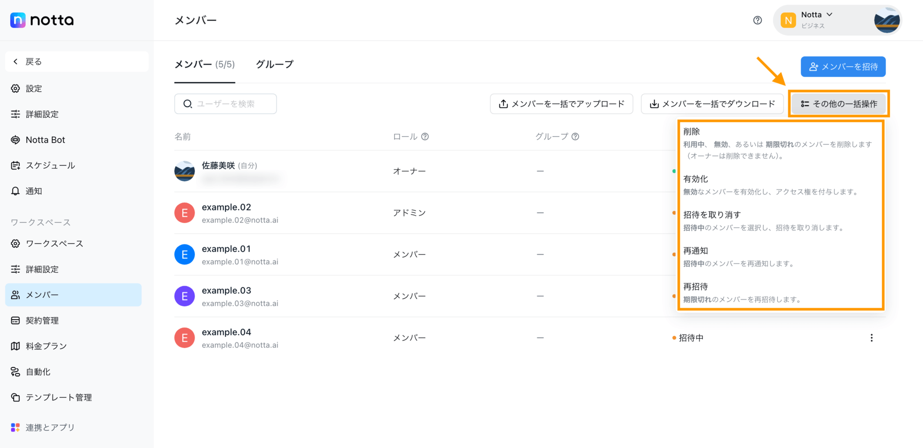 manage-members-web-jp-14.png
