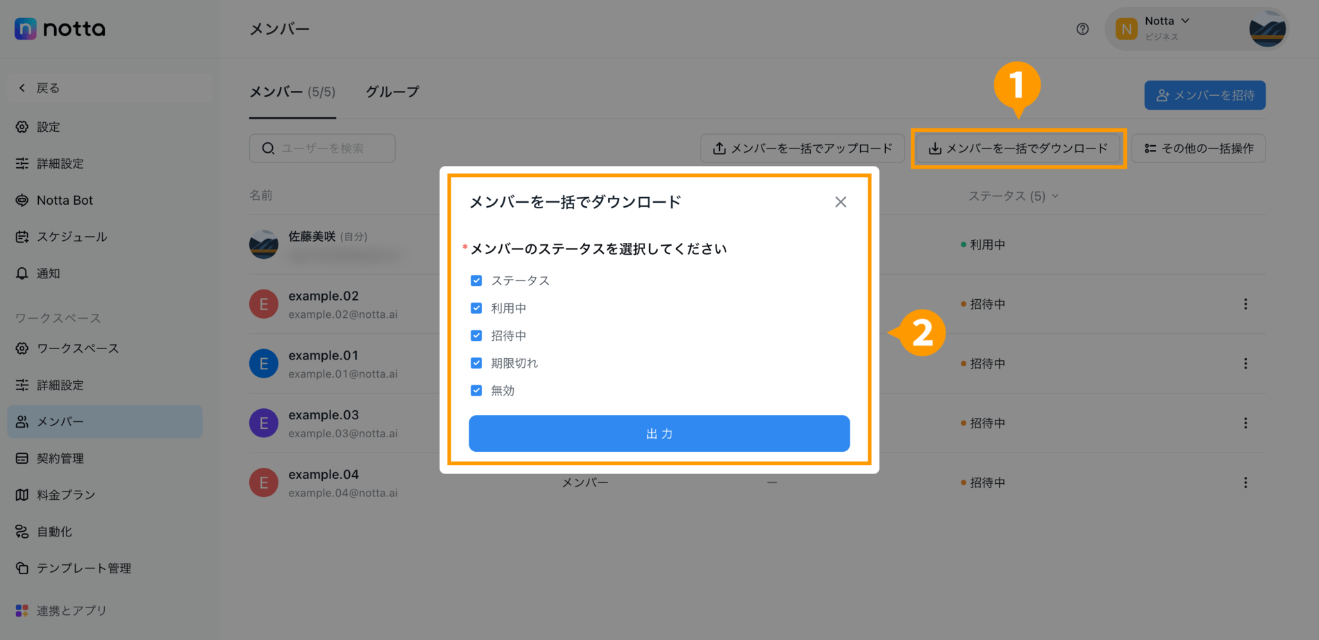 manage-members-web-jp-16.png