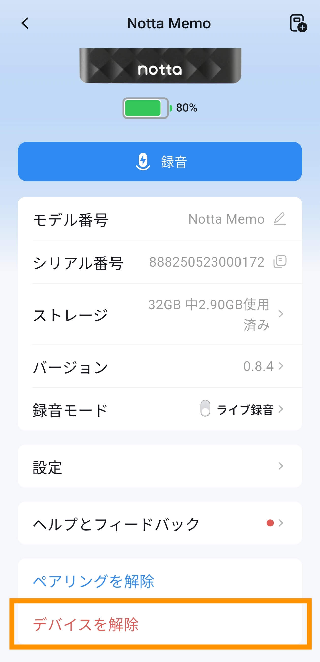Zenchord 1デバイスの連携解除方法 – Notta - ヘルプセンター