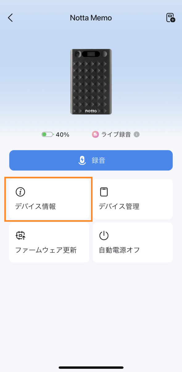 Zenchord 1デバイスの連携解除方法 – Notta - ヘルプセンター