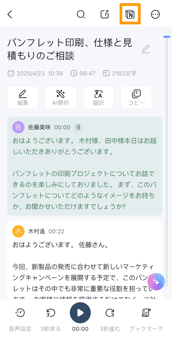 send-to-notion-app-jp-01.png