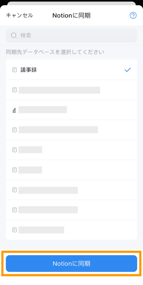 send-to-notion-app-jp-02.png