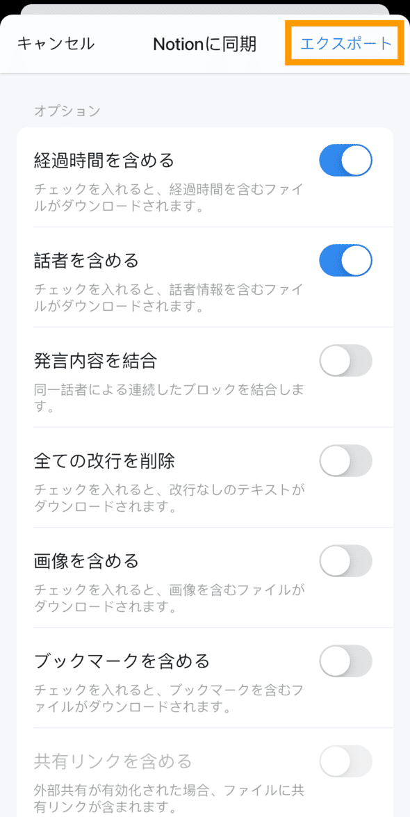 send-to-notion-app-jp-03.png