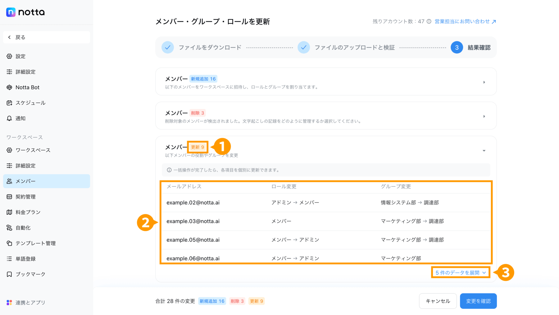enterprise-member-management-jp-07.png
