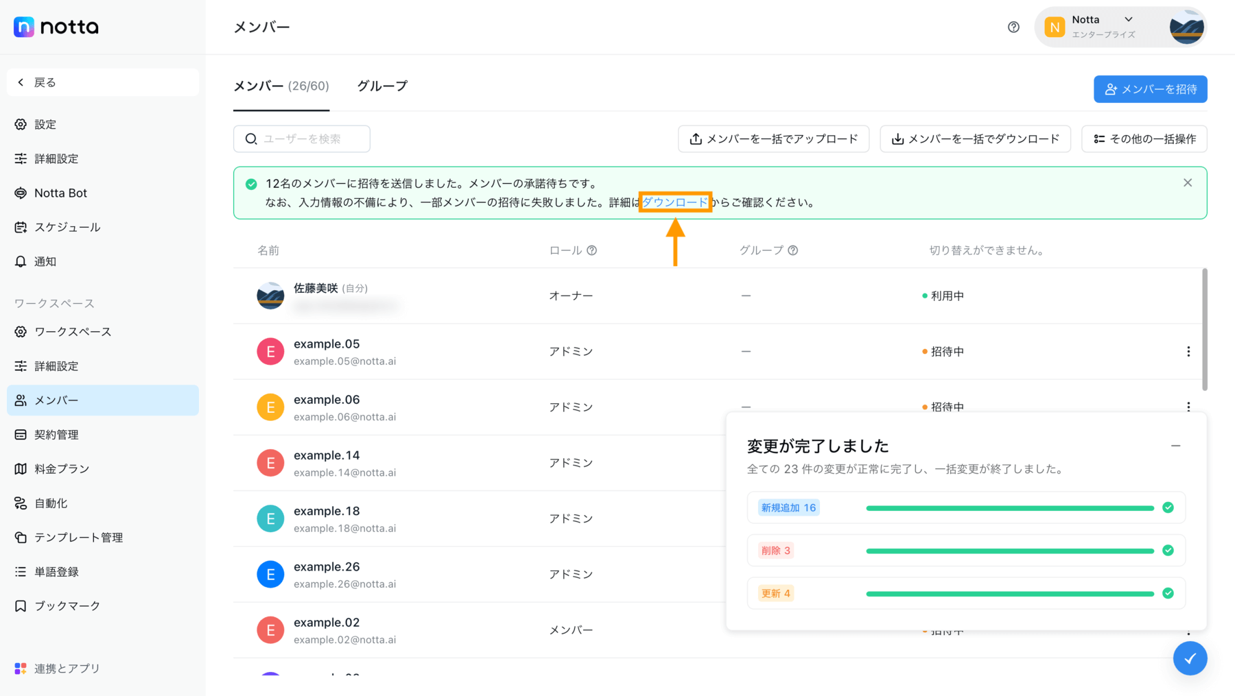 enterprise-member-management-jp-10.png