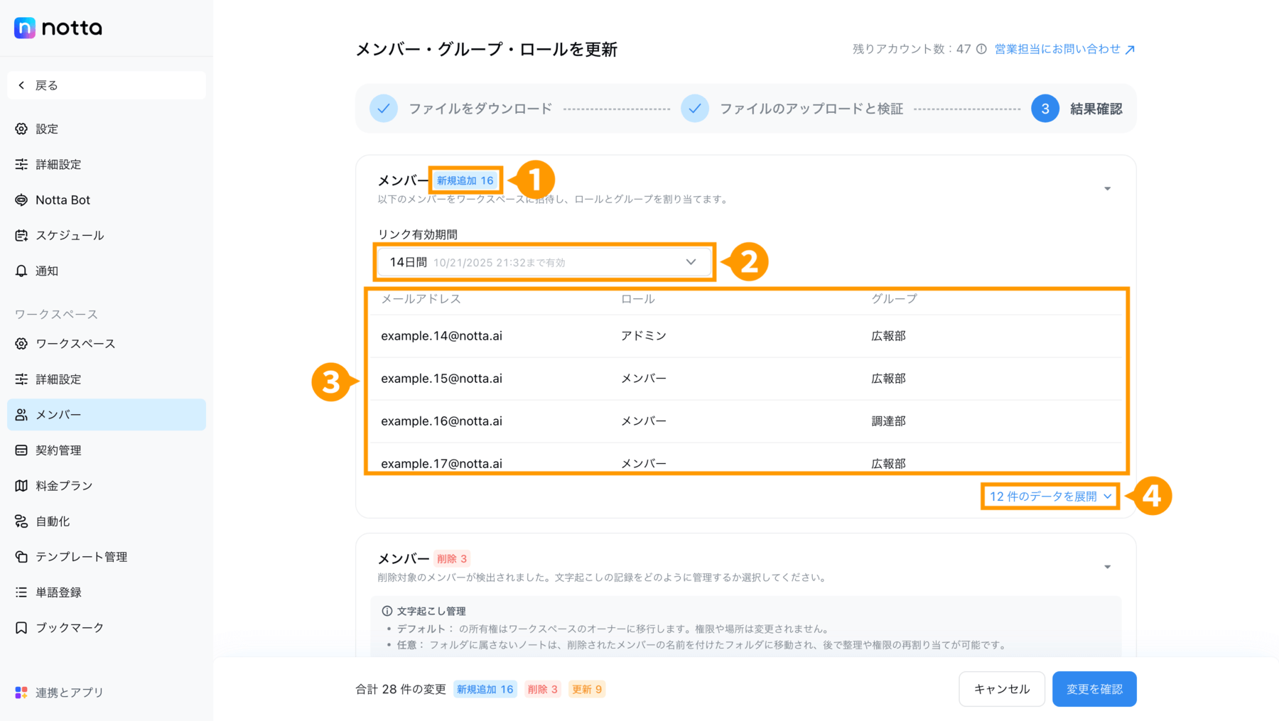 enterprise-member-management-jp-05.png