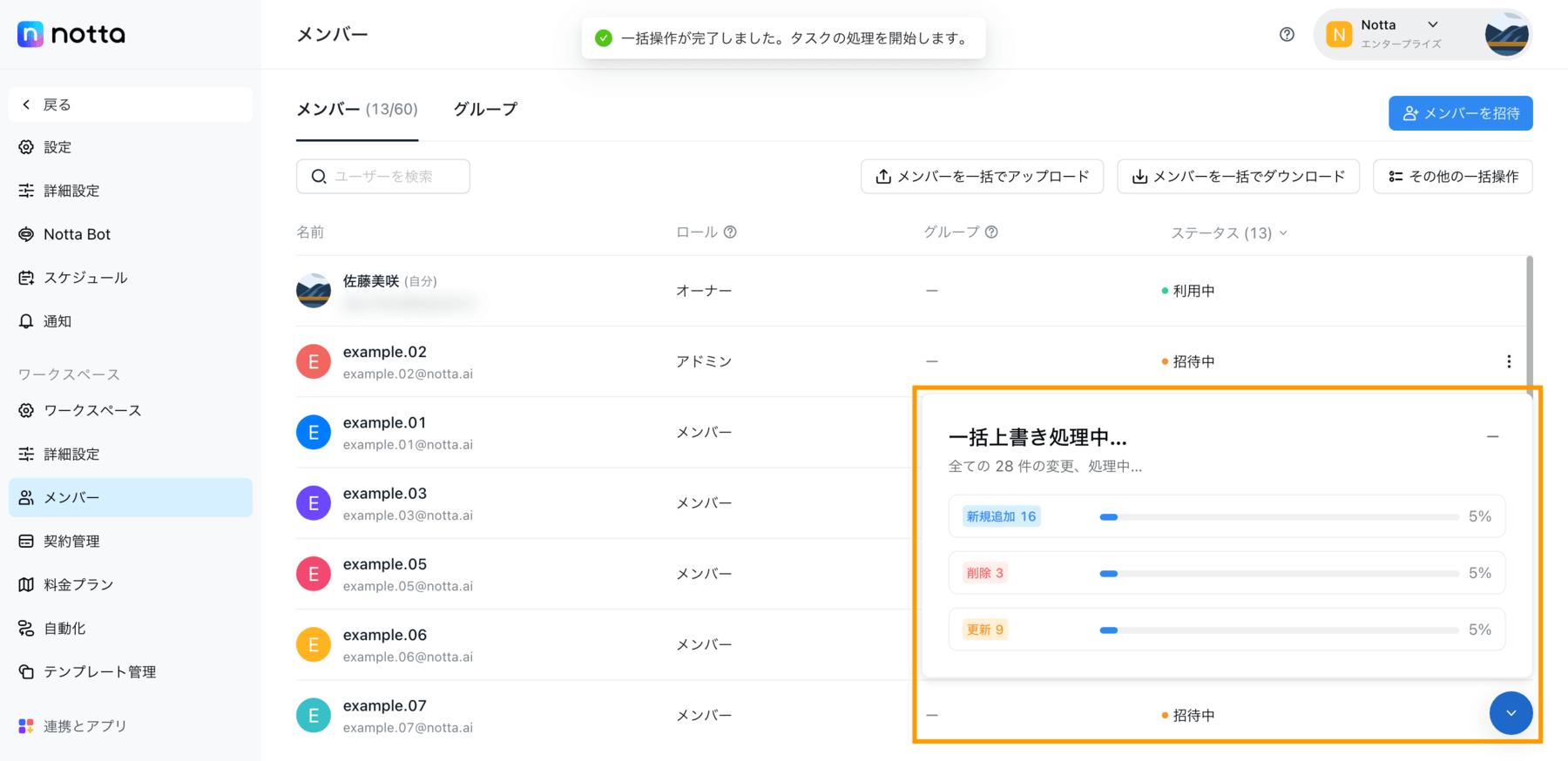 enterprise-member-management-jp-09.png