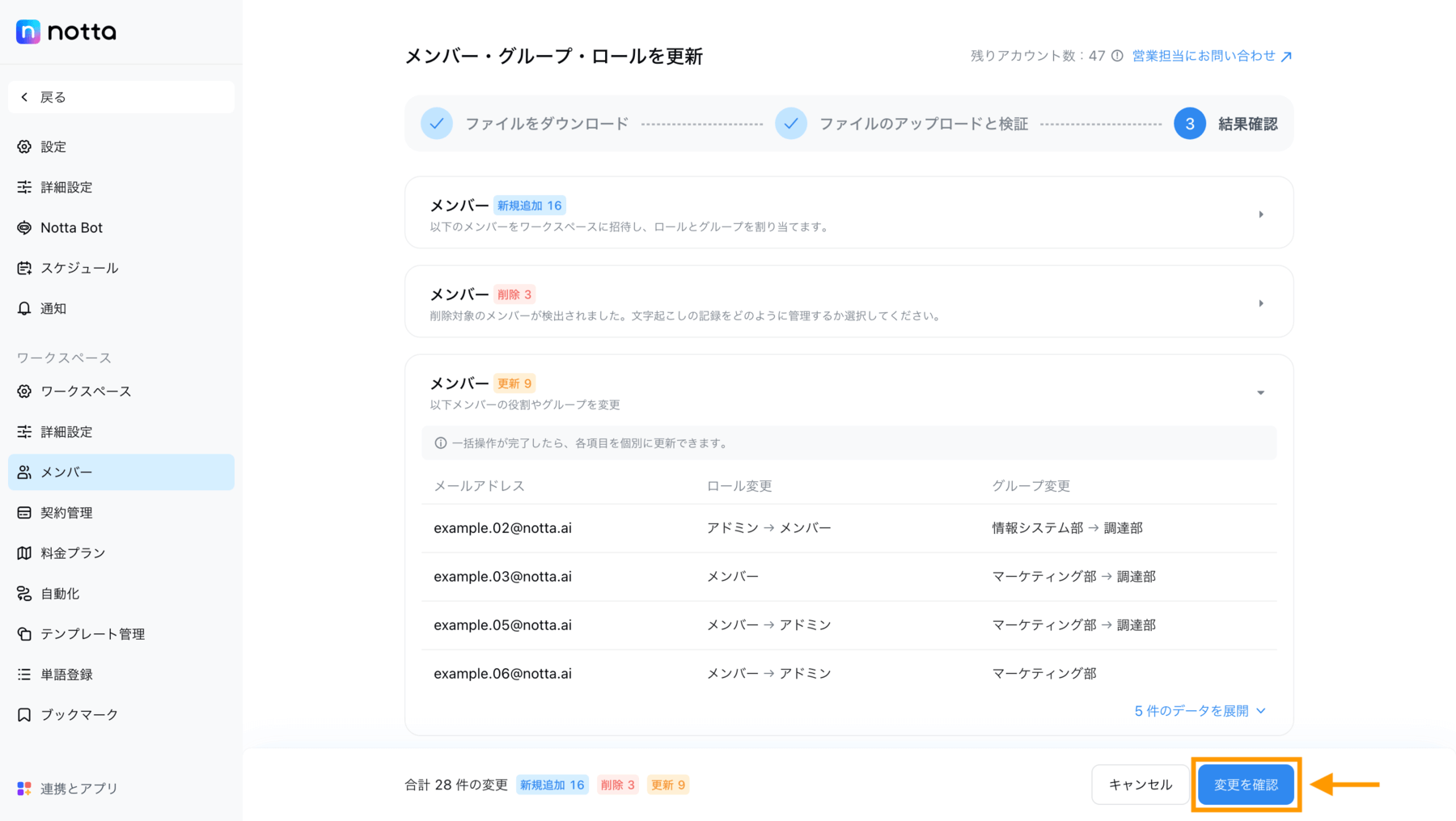 enterprise-member-management-jp-08.png