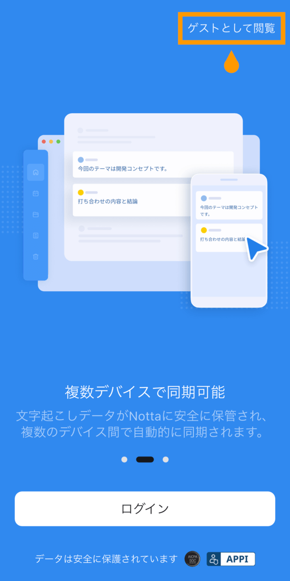 guest-mode-jp-01.png