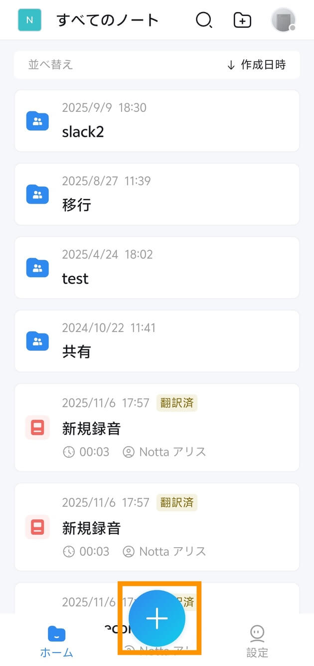 アプリ＿文字起こし開始.jpg