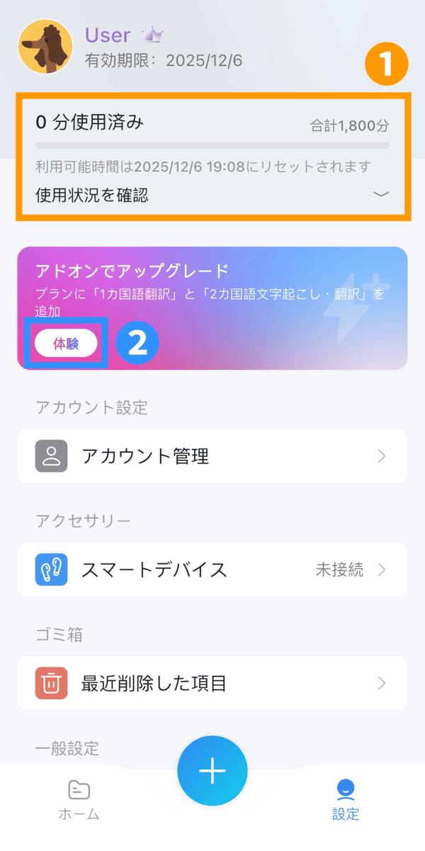 add-on-purchase-app-jp-01.png
