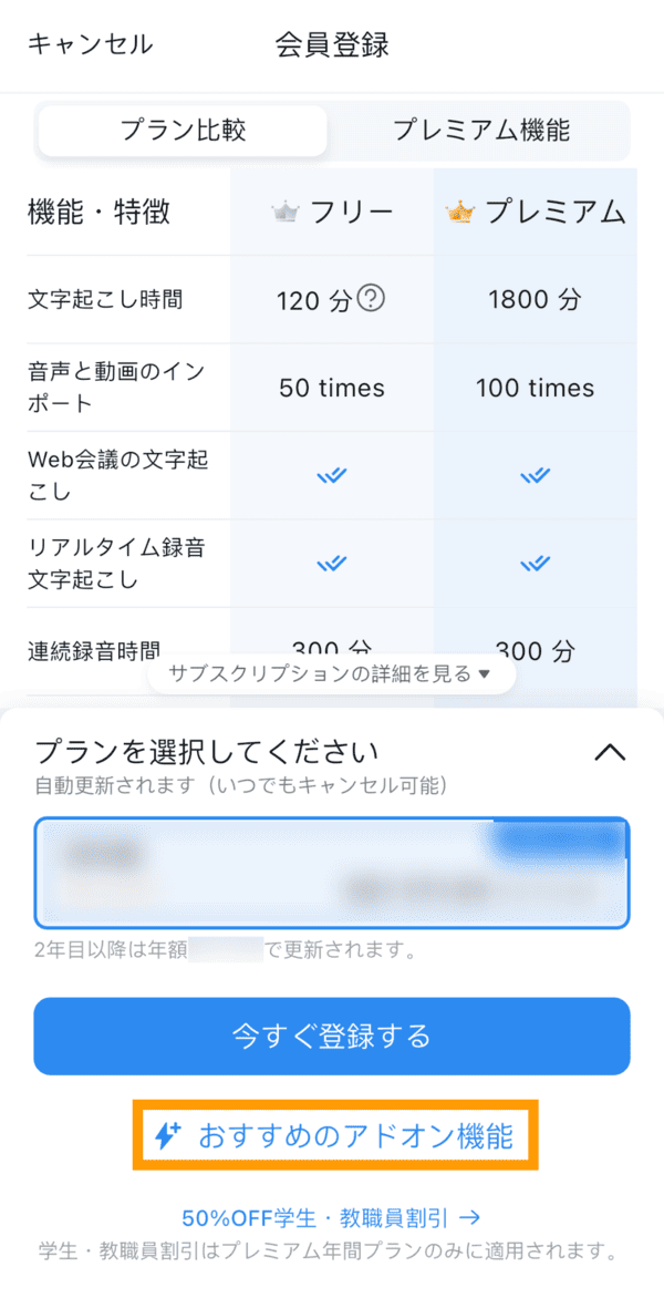 add-on-purchase-app-jp-02.png
