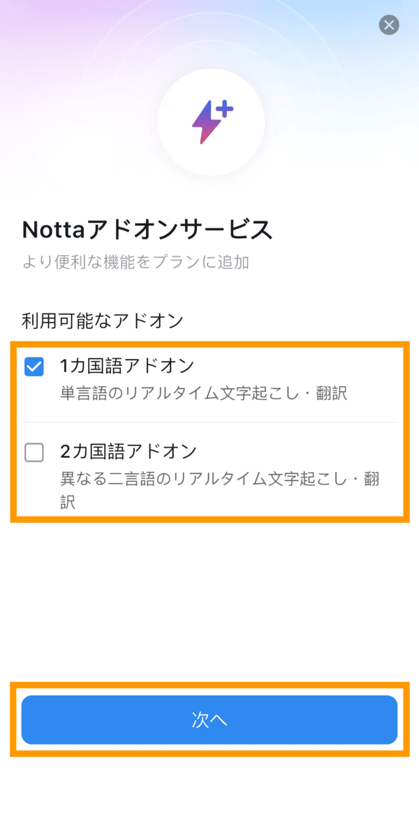 add-on-purchase-app-jp-03.png