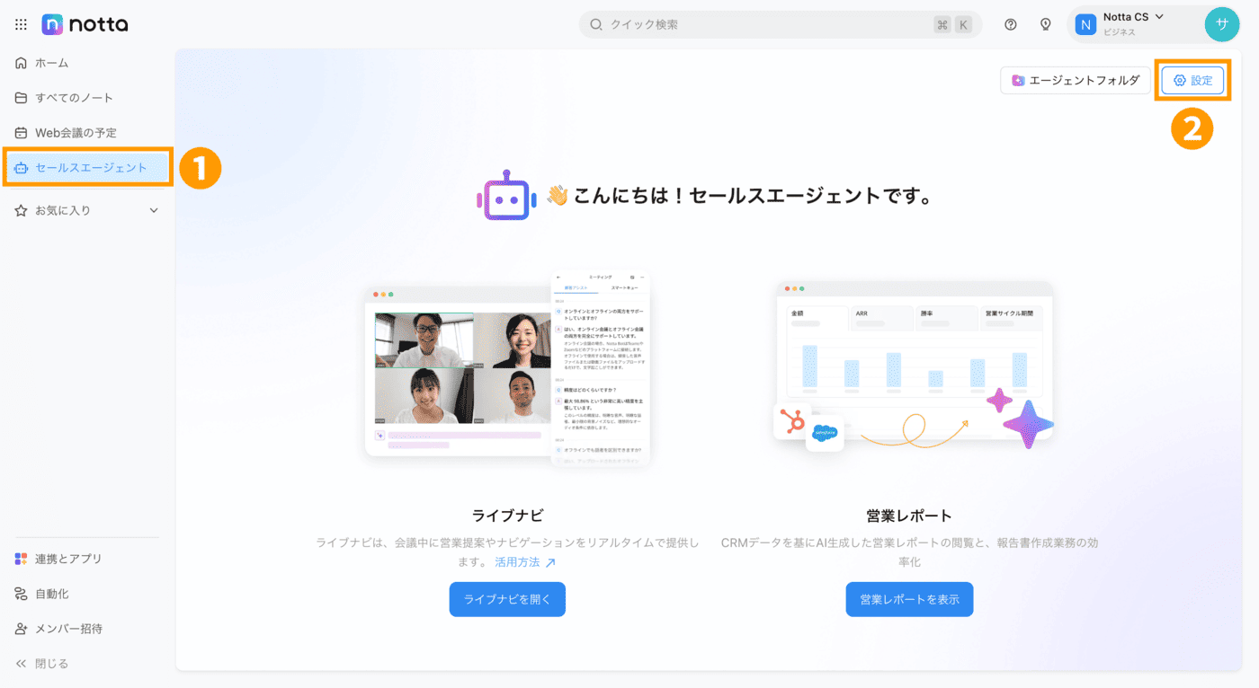 sales-agent-jp-01.png