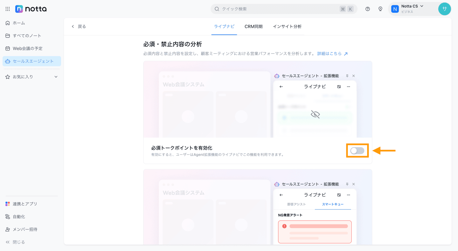 sales-compliance-check-jp-05.png