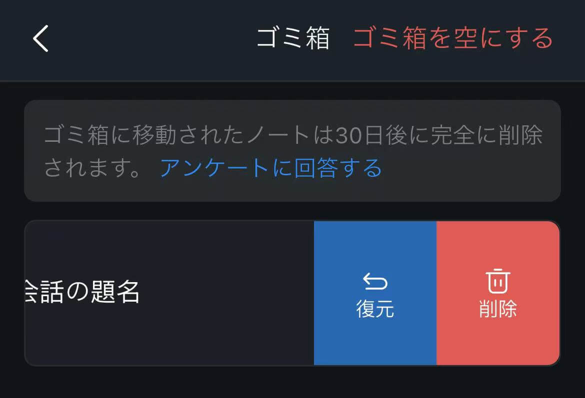 データの削除・復元 – Notta - ヘルプセンター