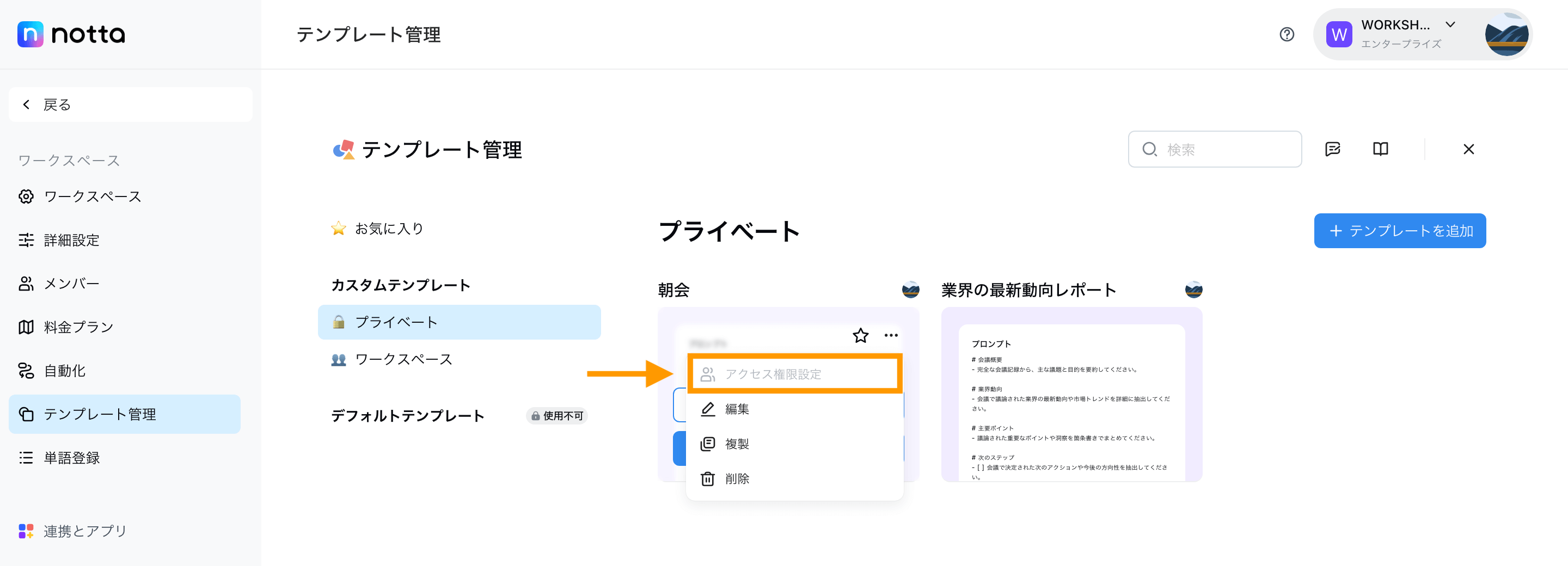 ai-template-management-jp-05.png