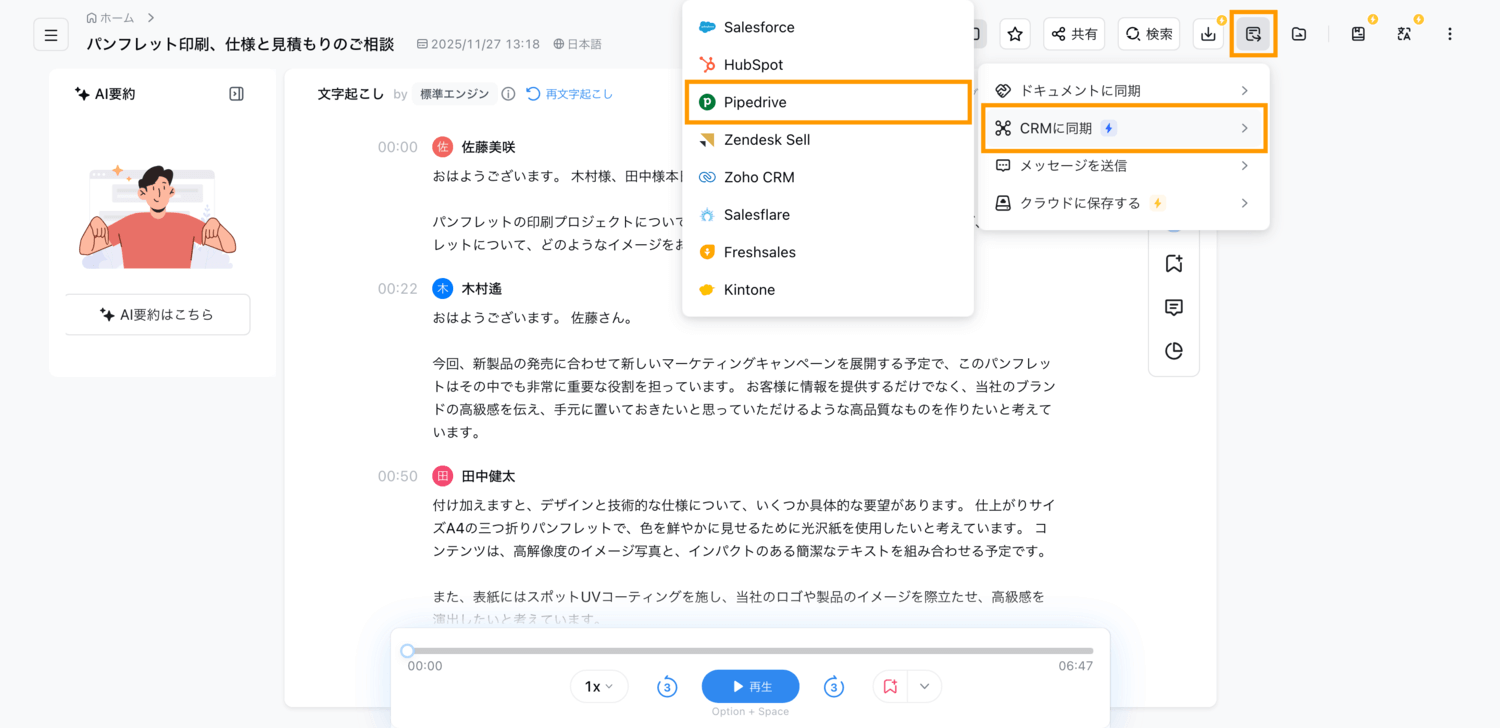 pipedrive-jp-01.png