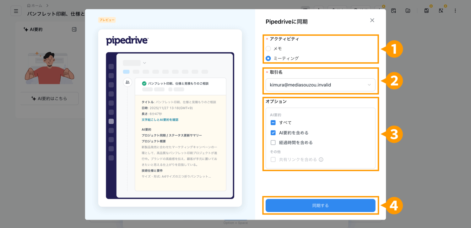 pipedrive-jp-02.png