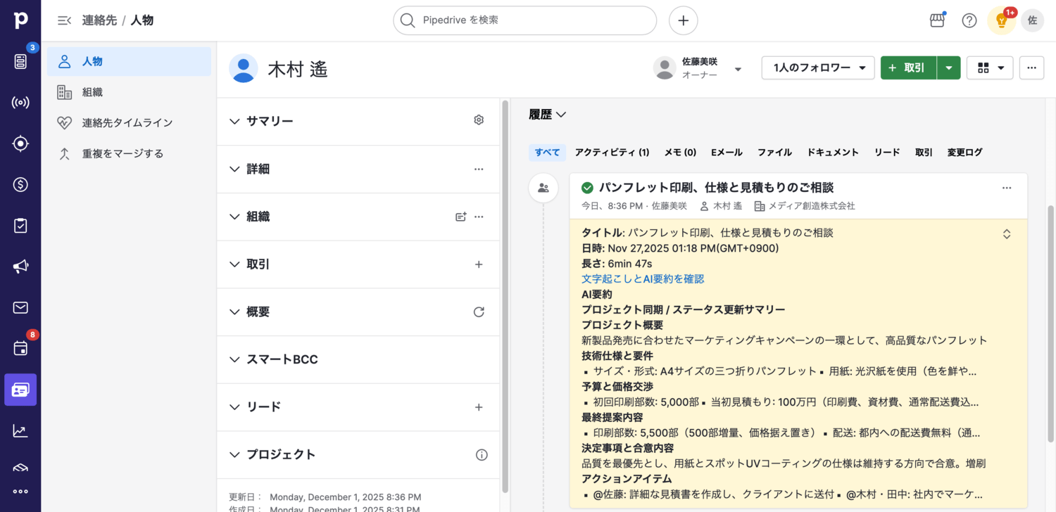 pipedrive-jp-03.png