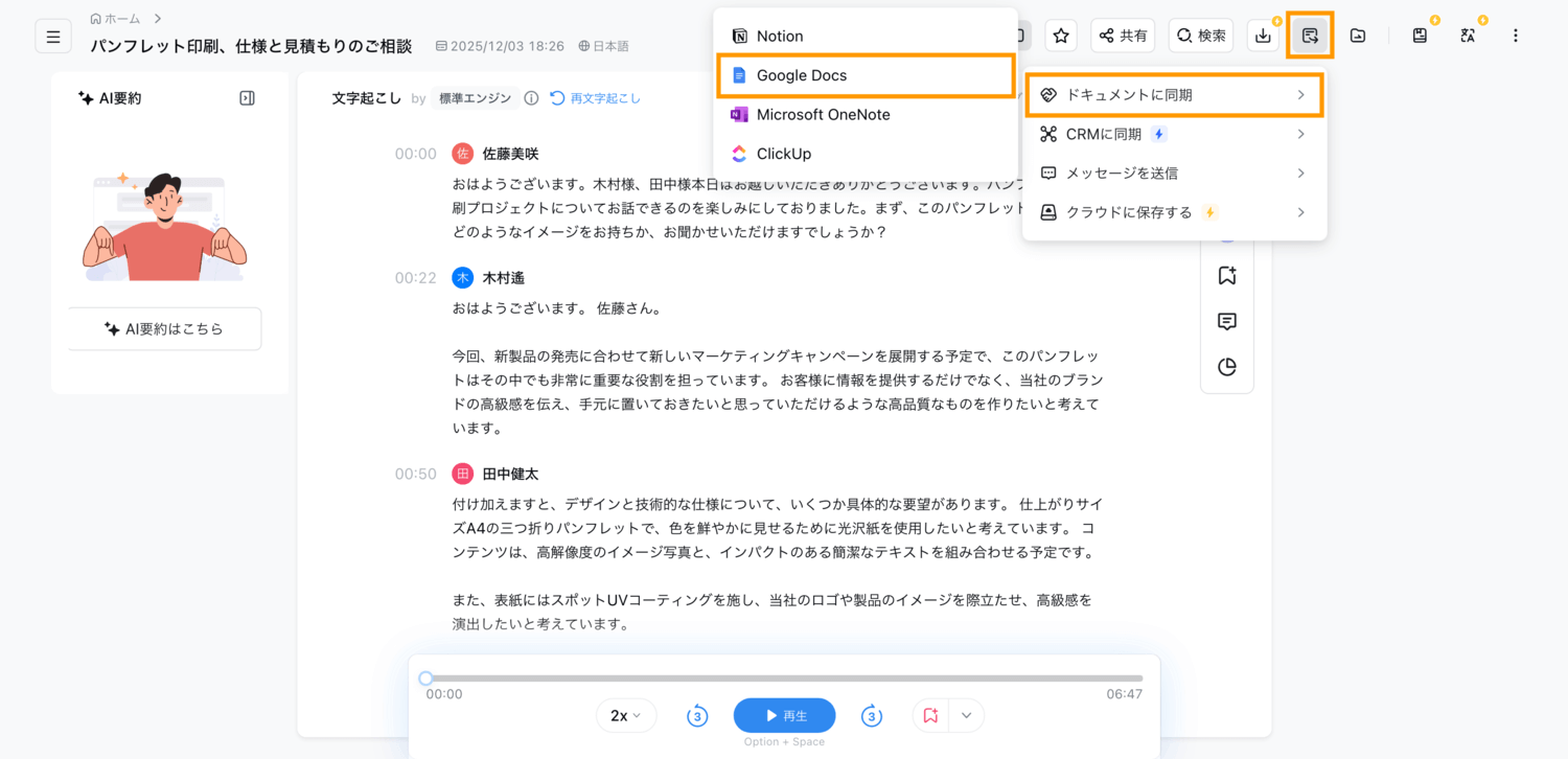 google-docs-jp-01.png