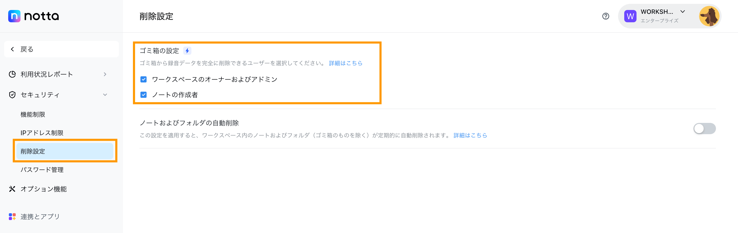 trash-management-permissions-jp.png