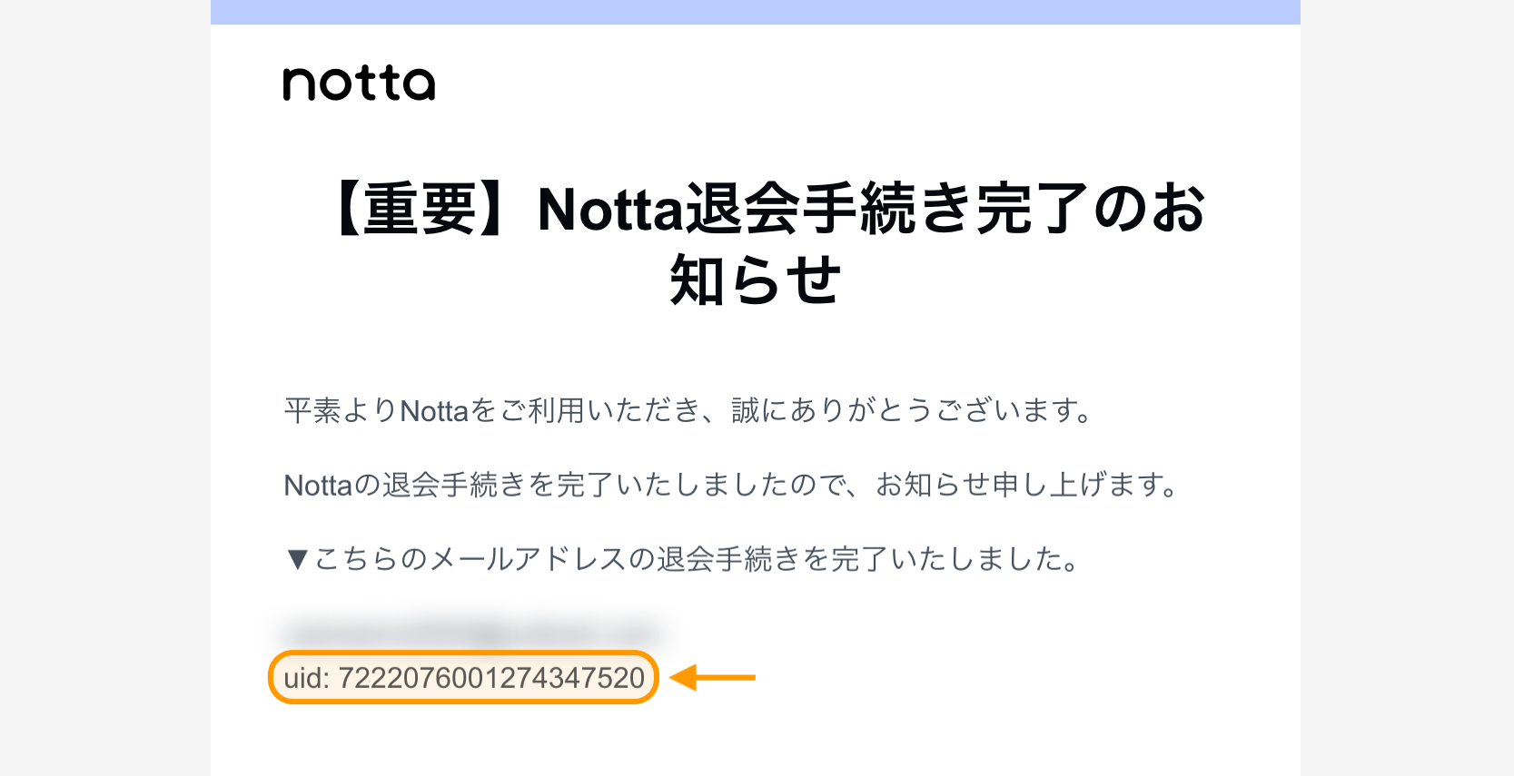account-deletion-notification-jp-01.png