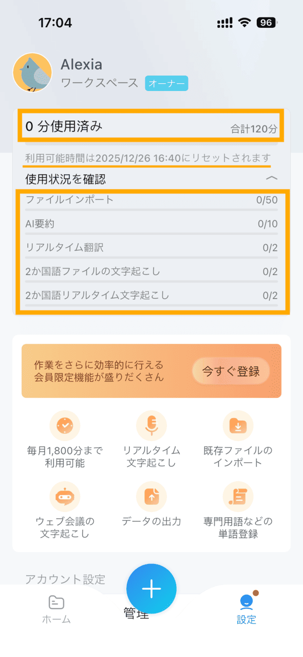 アプリ使用状況