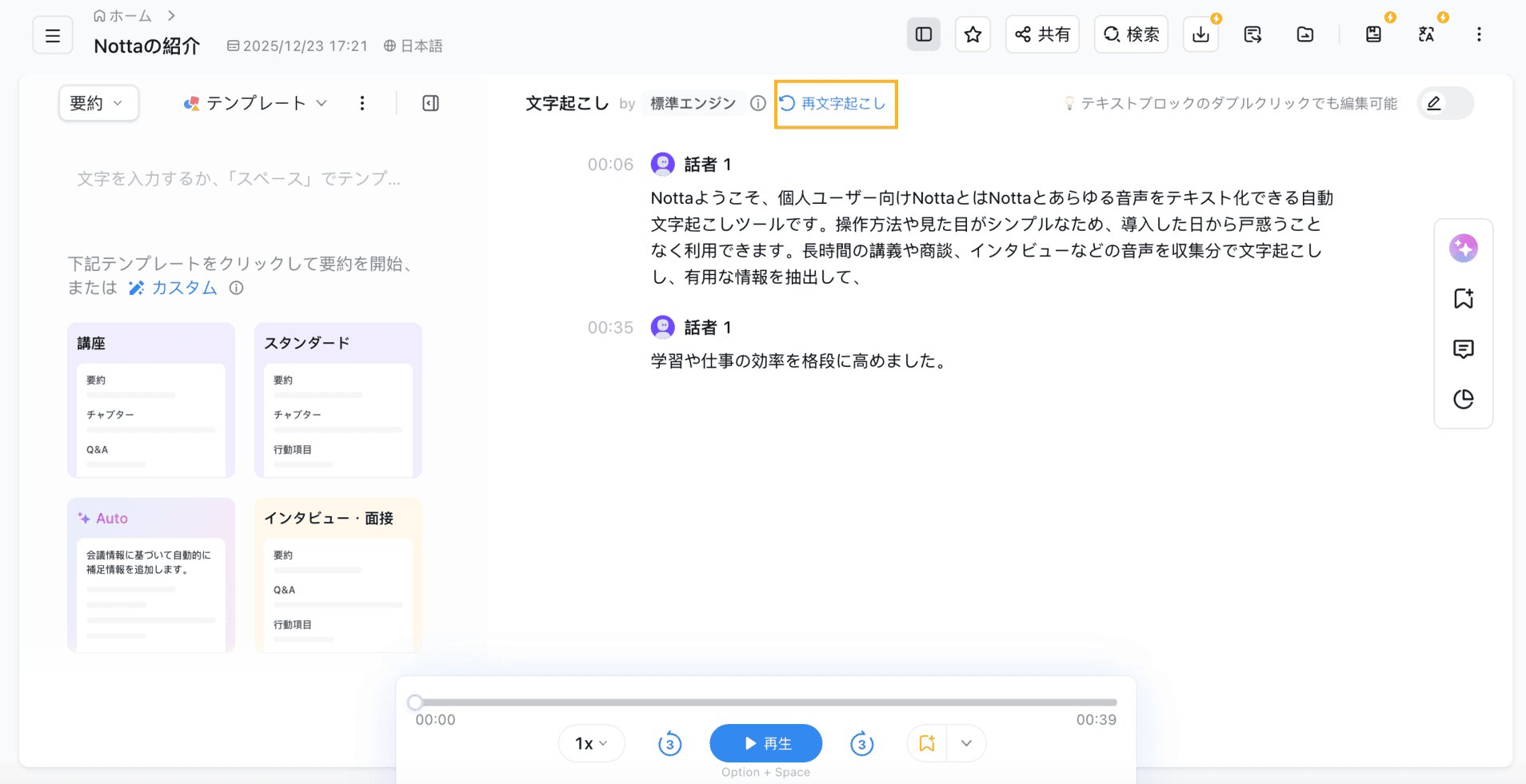再文字起こし1 jp.png