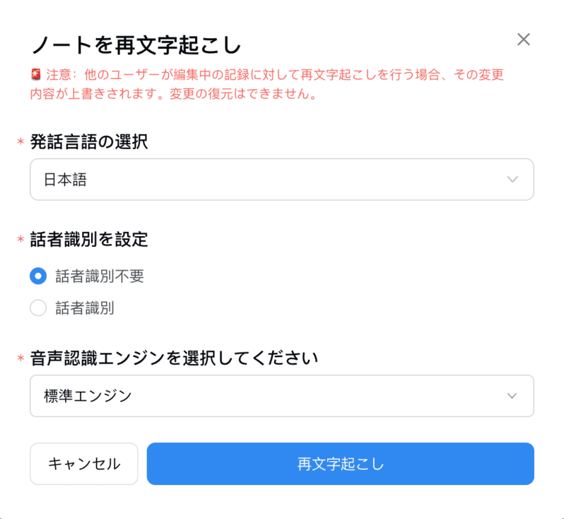 再文字起こし2 jp.png
