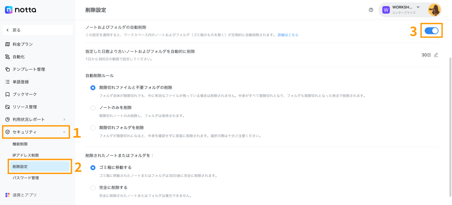 ノートおよびフォルダの自動削除 – Notta - ヘルプセンター