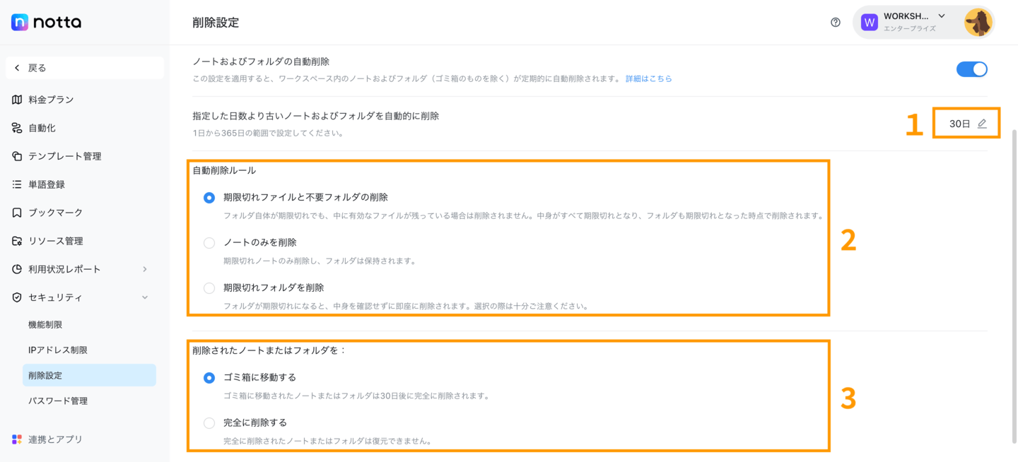 auto-deletion-jp-02.png