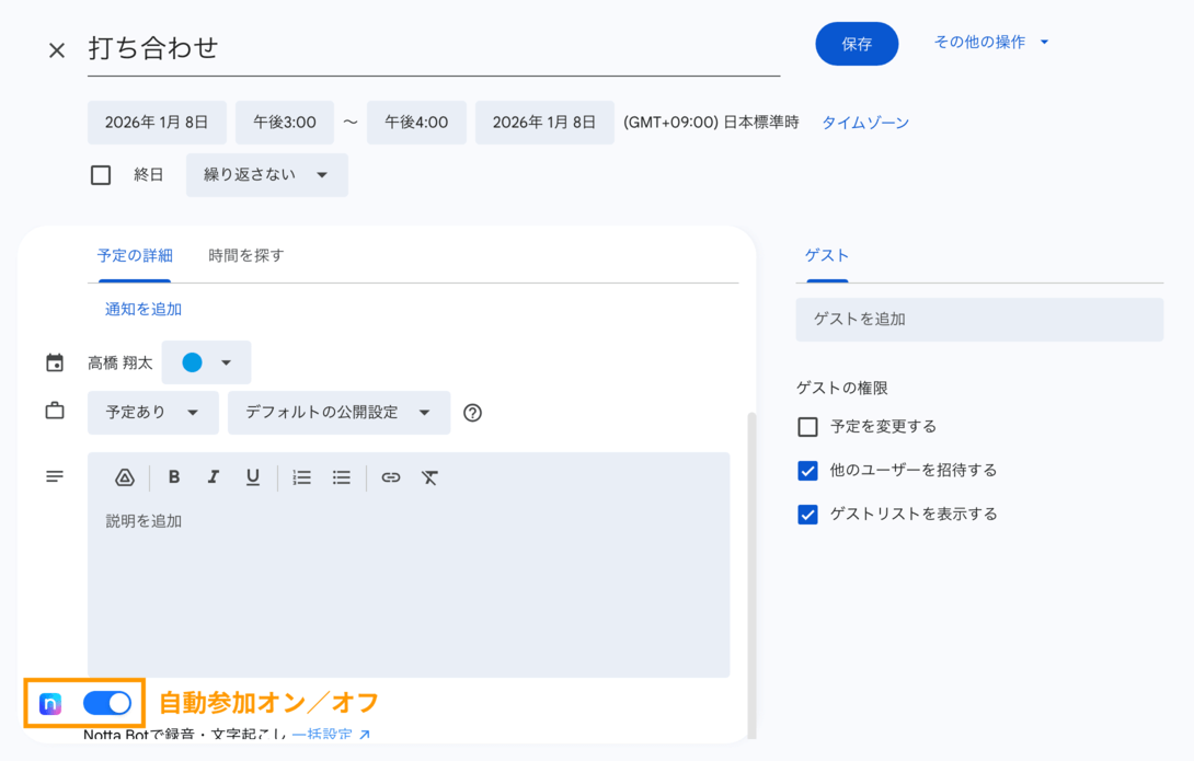 extension-auto-join-settings-jp-03.png