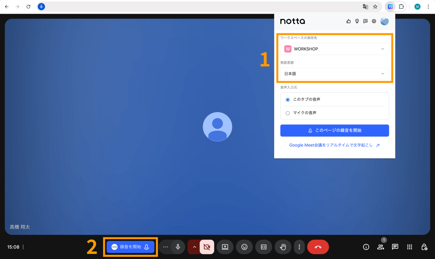 extension-google-meet-jp-01.png