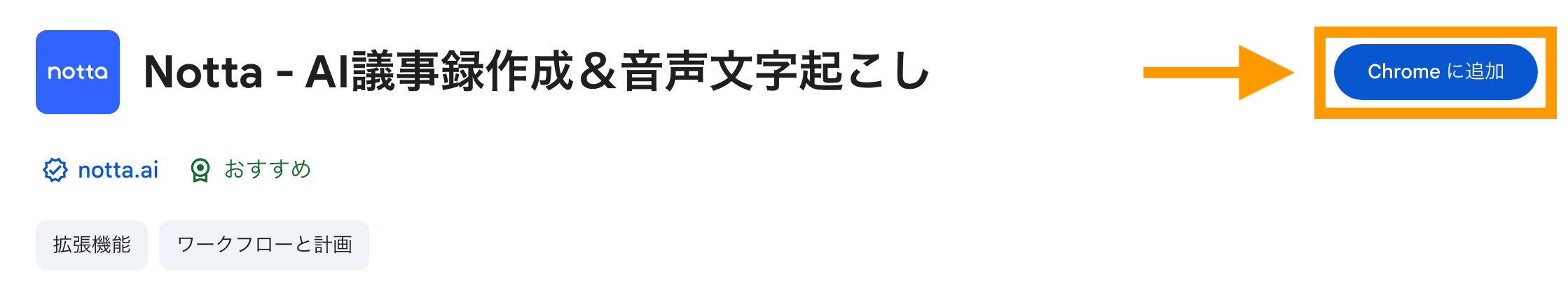 extension-install-jp.png