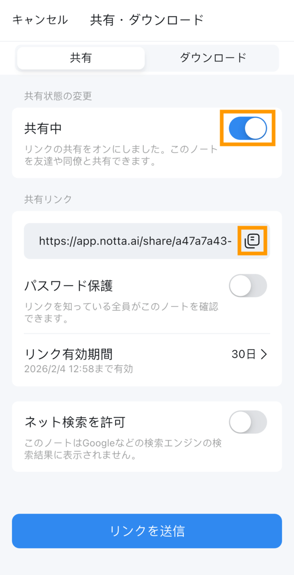 copy-shared-link-app-jp.png