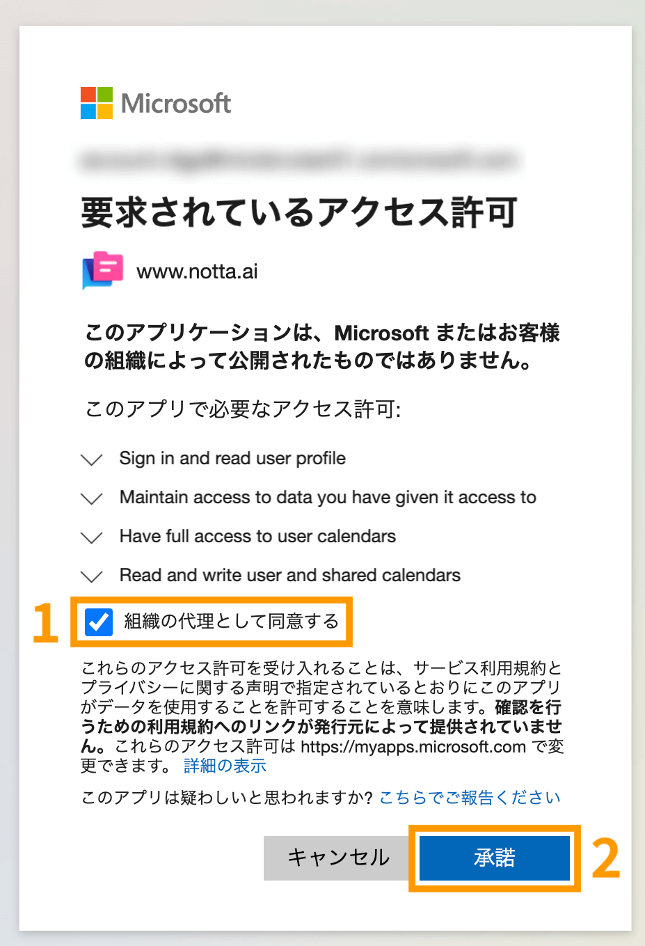 microsoft-admin-consent-jp-06.png