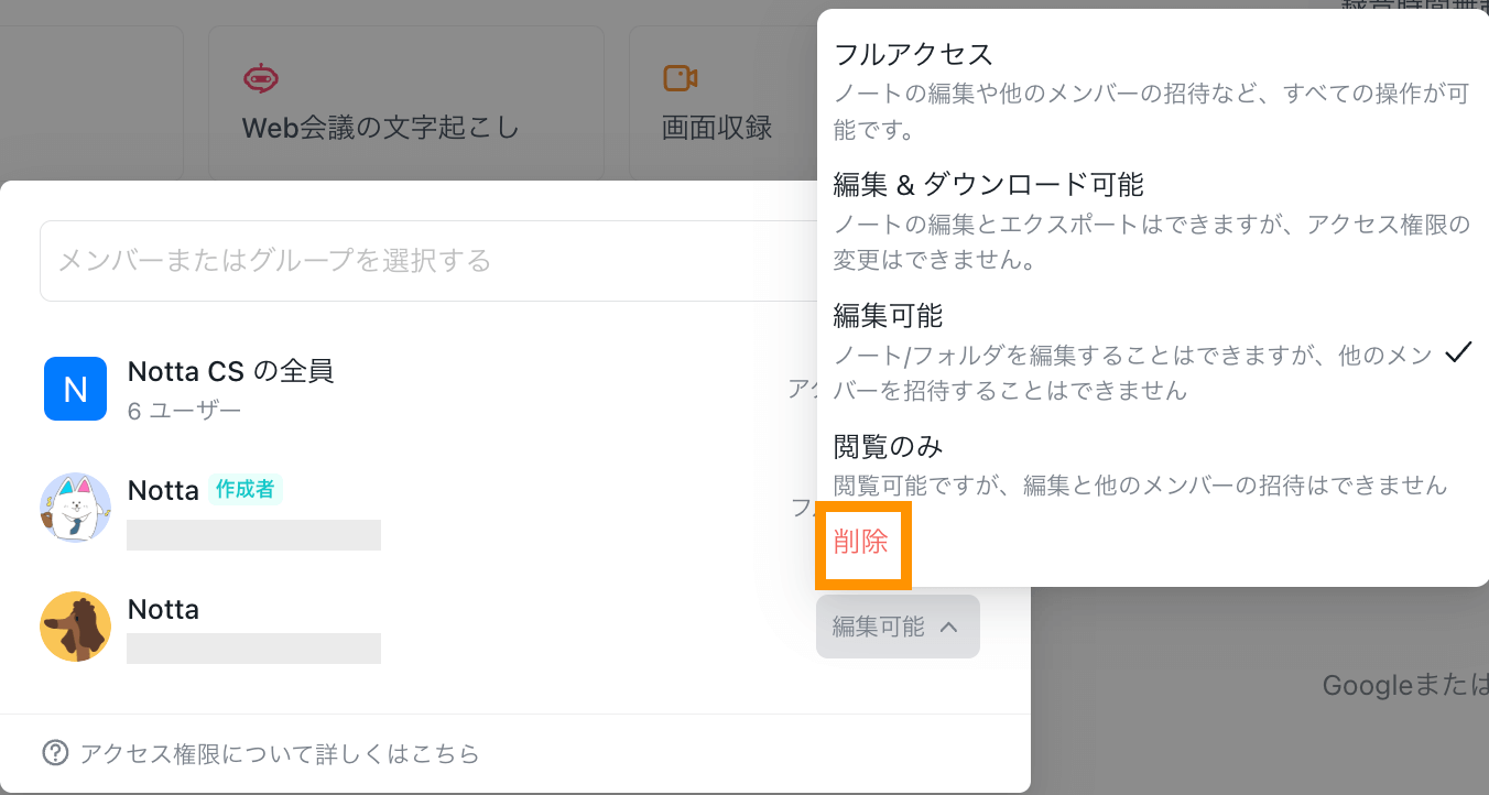 アクセス権限の削除.png