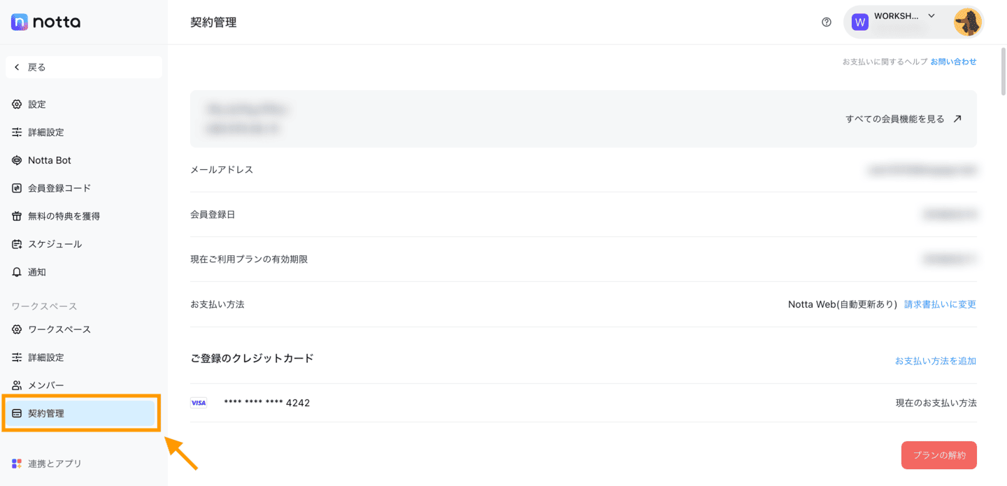 お支払い方法は変更できますか？ – Notta - ヘルプセンター