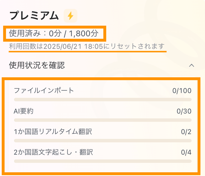 プラン使用状況.png