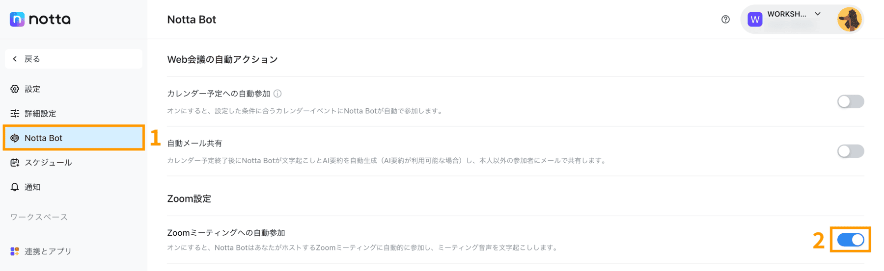 zoom-auto-join-jp-01.png