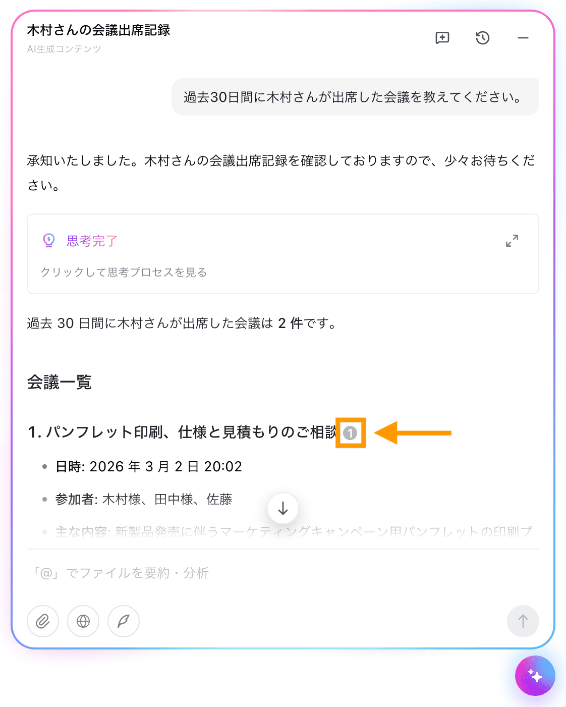 notta-brain-search-files-web-jp-02.png