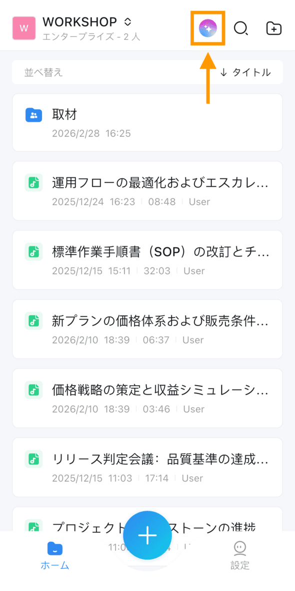 notta-brain-search-files-app-jp-01.png